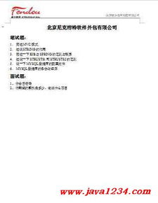 北京尼克耐特軟件外包java筆試面試題