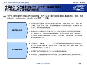 2015 2016年中國客戶中心產(chǎn)業(yè)發(fā)展報(bào)告